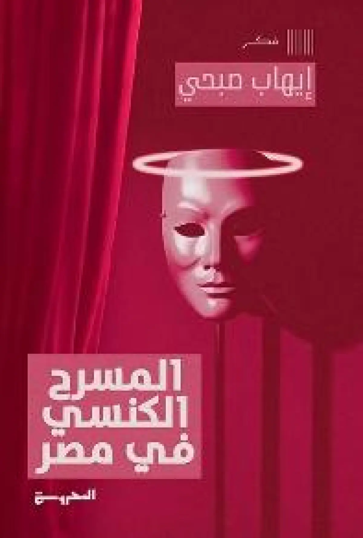 المسرح الكنسي