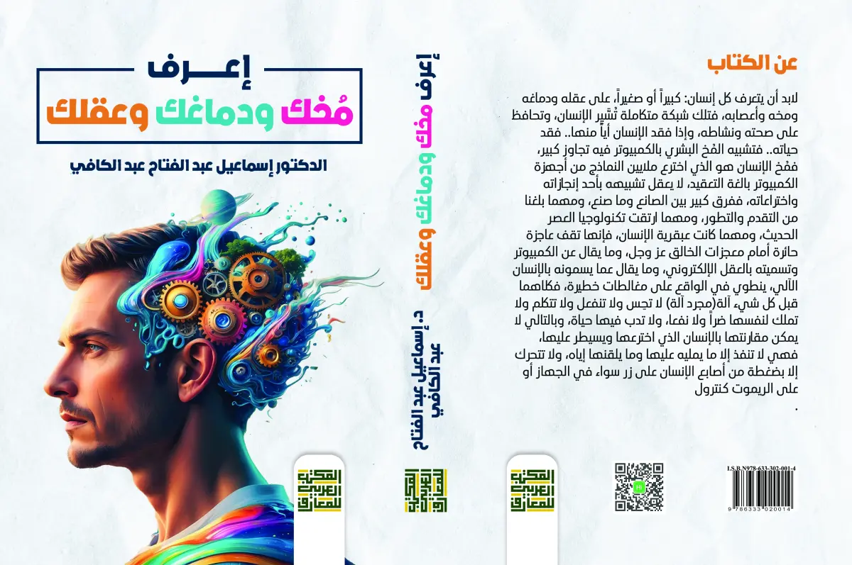 إعرف مخك ودماغك