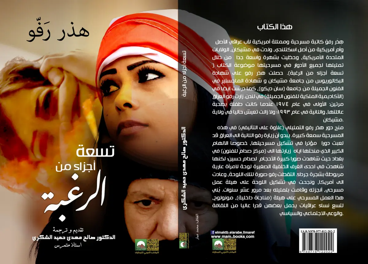 تسعة أجزاء من الرغبة