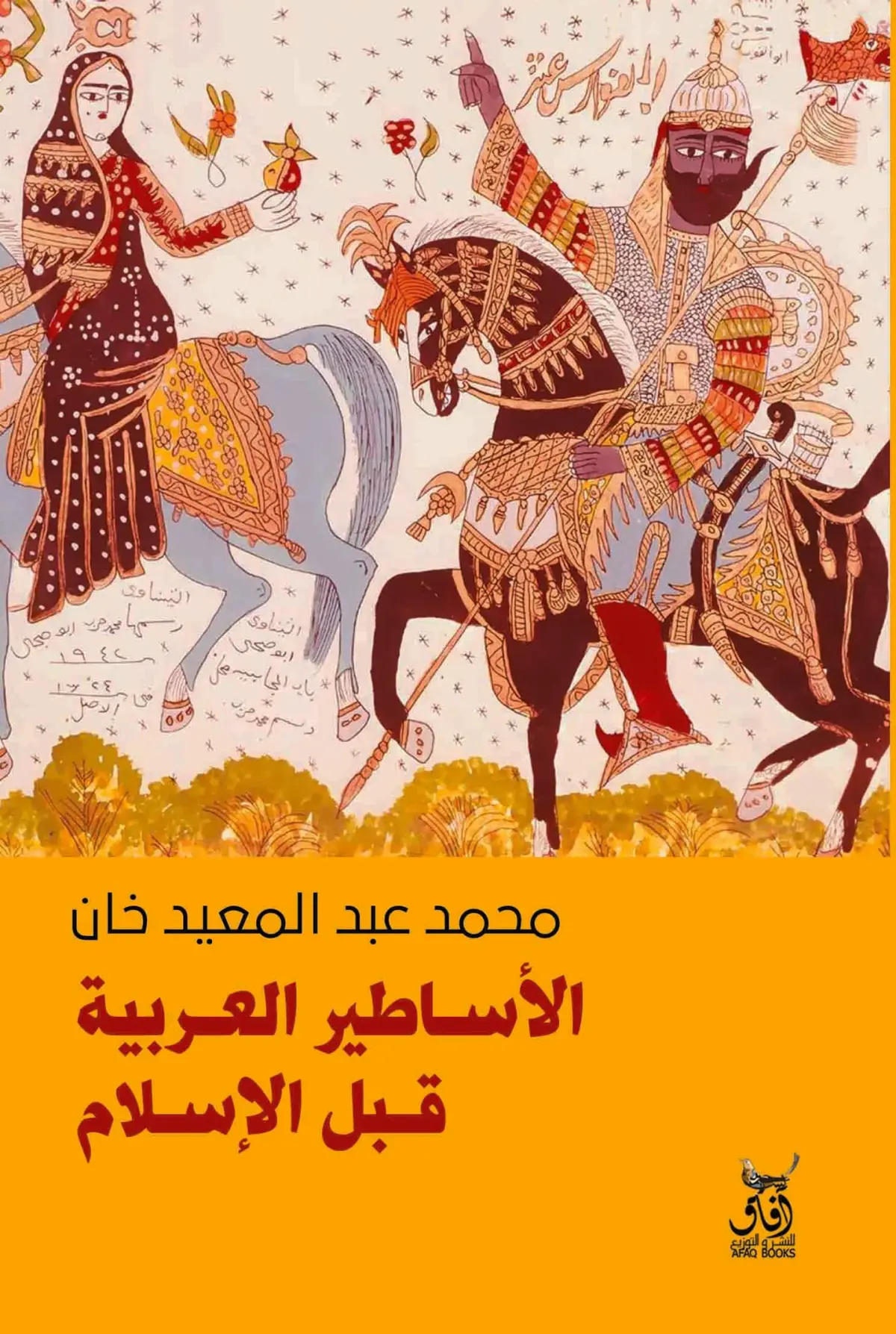 الأساطير العربية قبل الإسلام