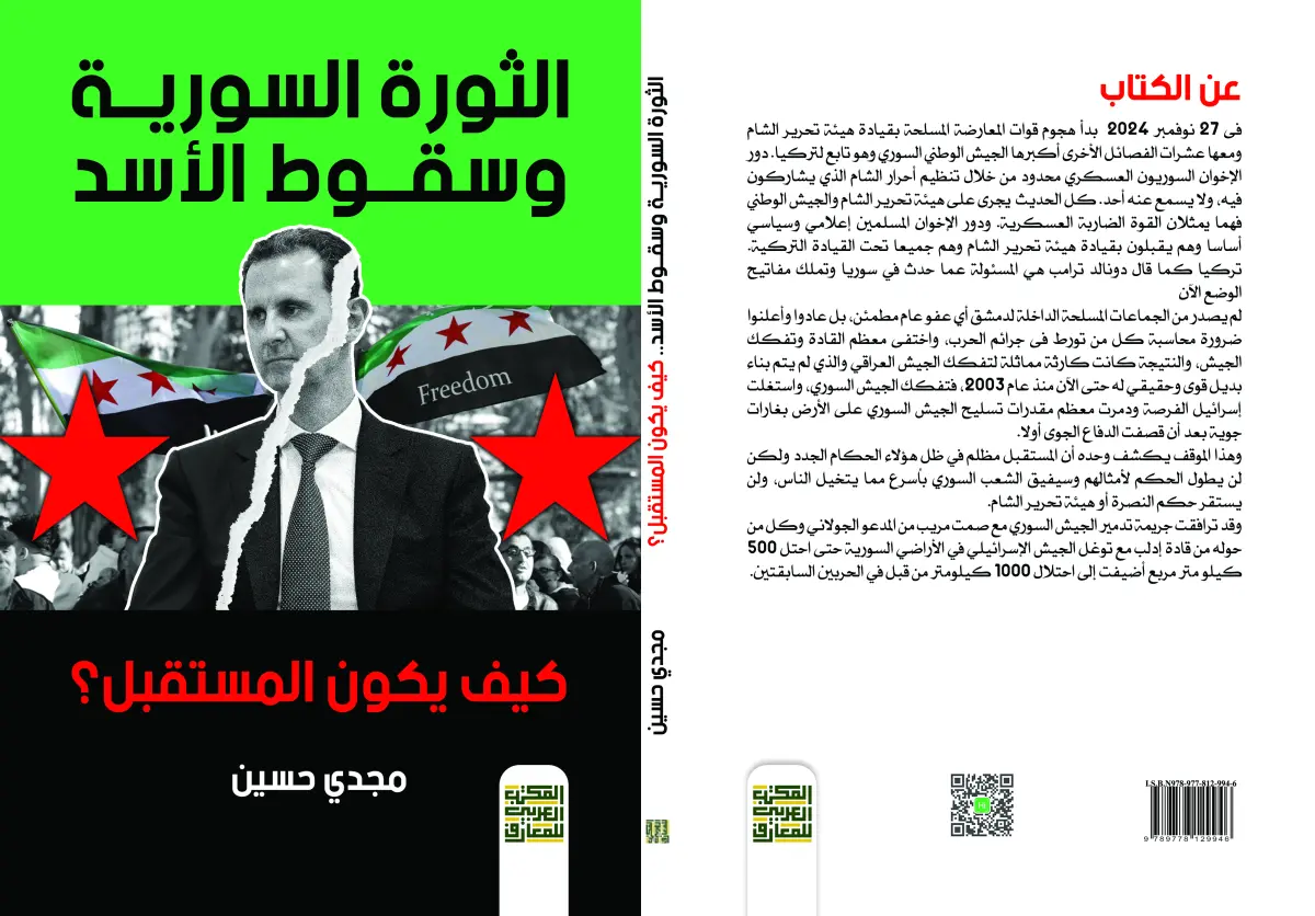 الثورة السورية المغدورة