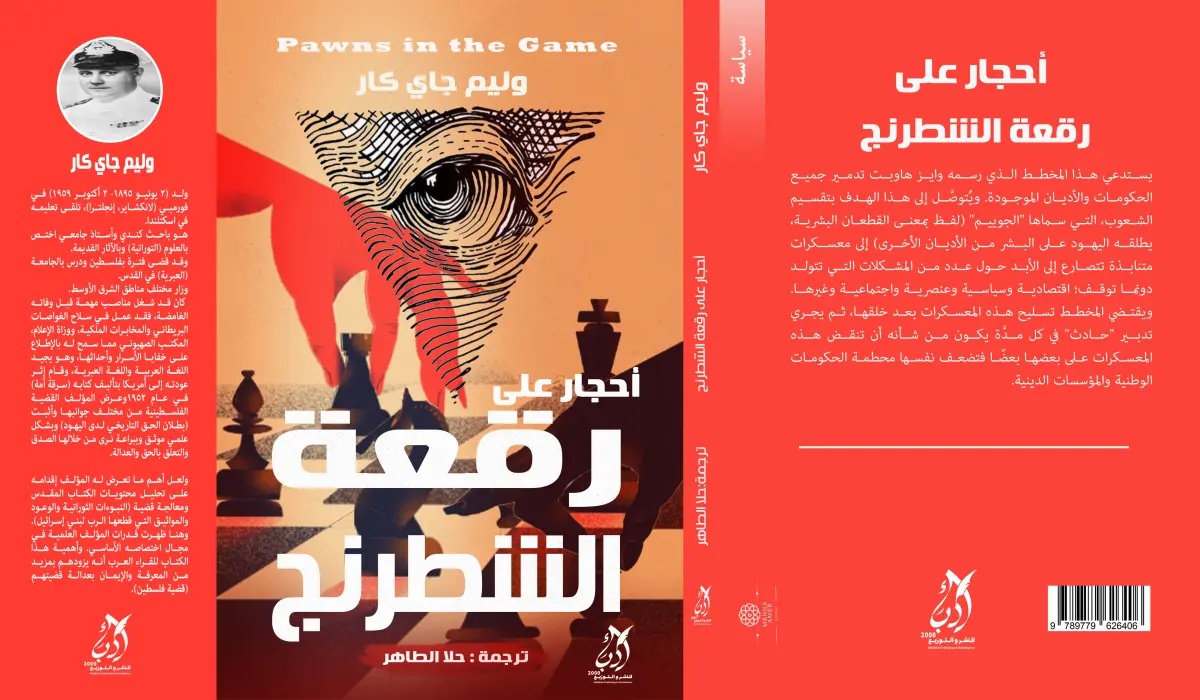 احجار على رقعة الشطرنج