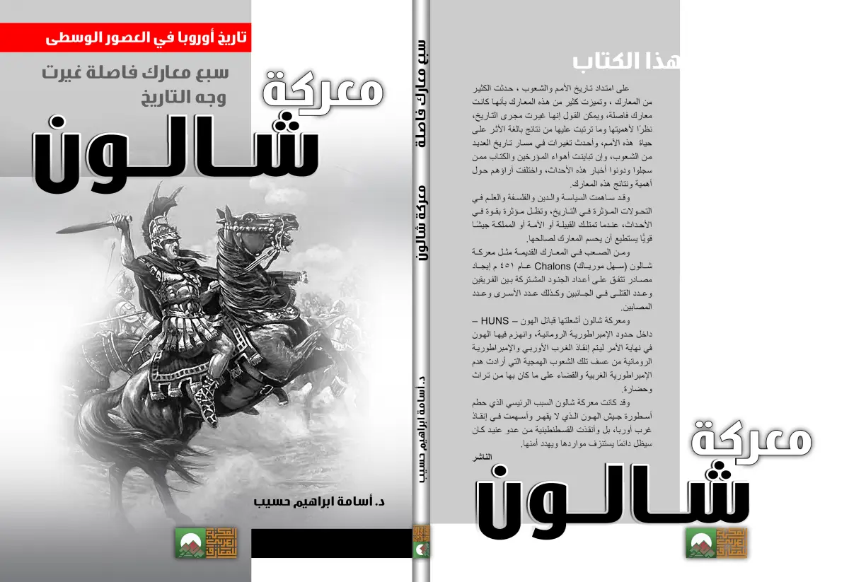معركة شالون