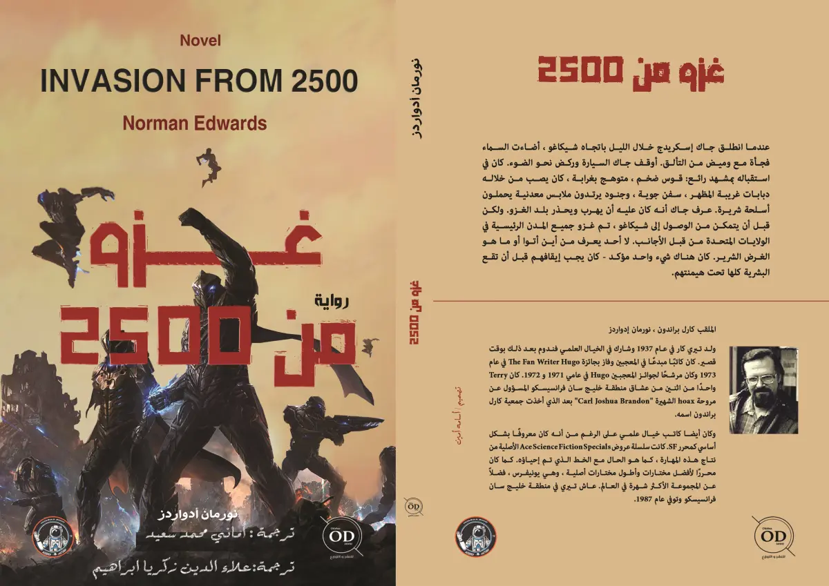 غزو من الفضاء 2500