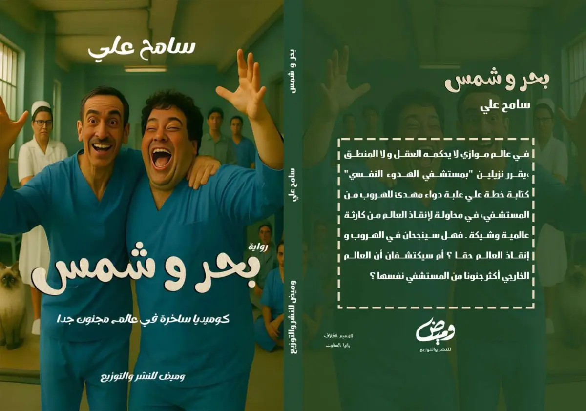بحر وشمس