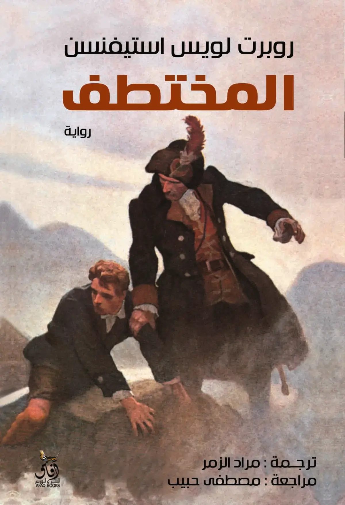 المختطف