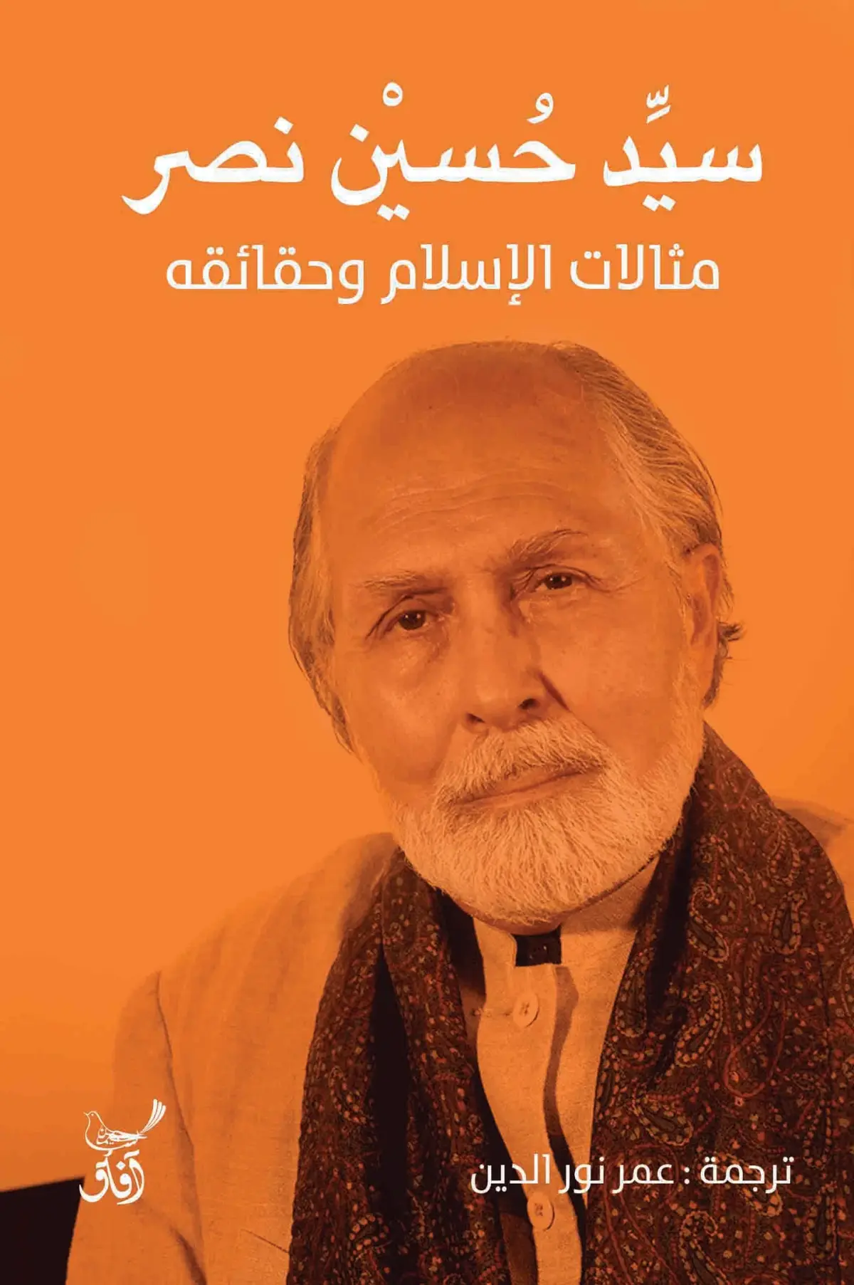 مثالات الإسلام وحقائقه