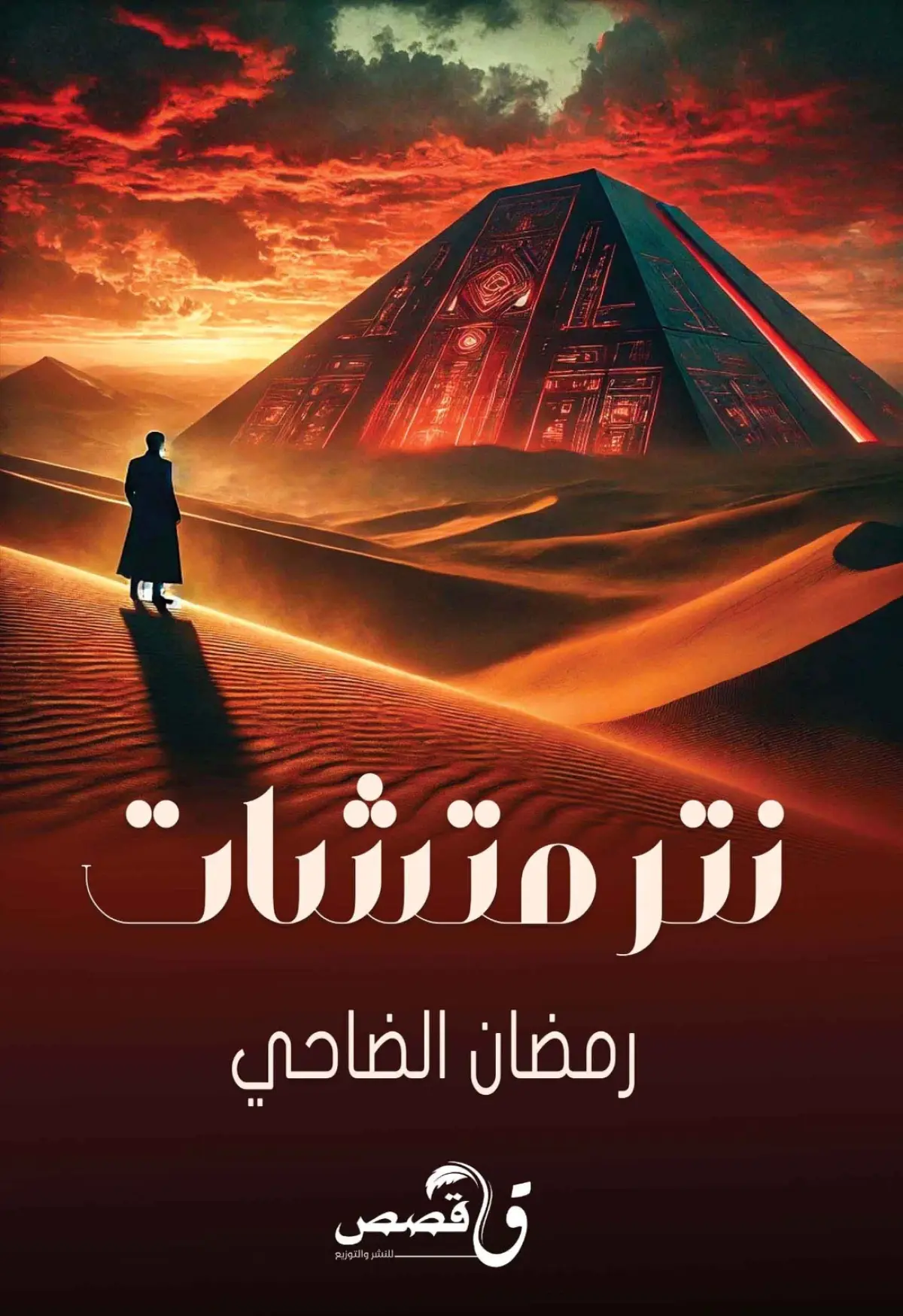 نترمتشات الجزء الأول