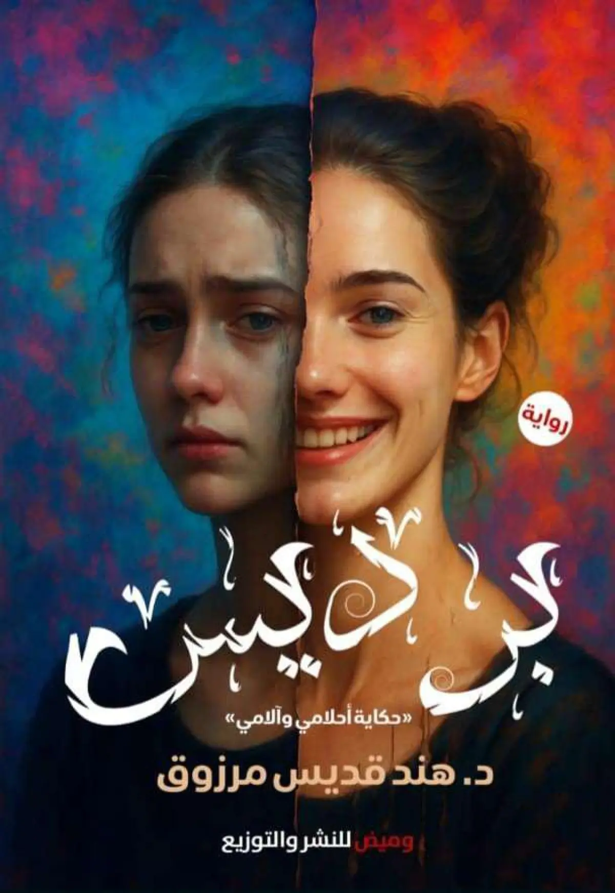 برديس