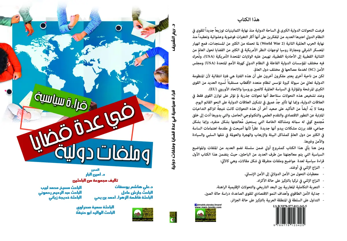 قراءة سياسية في عدة قضاياوملفات دولية متفرقة