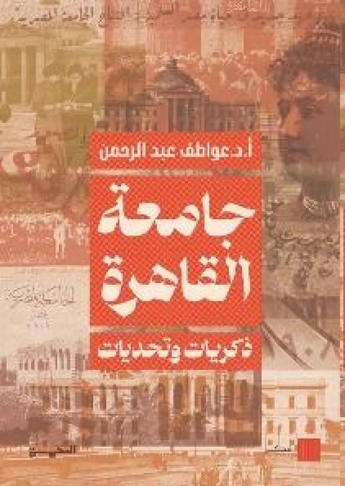 جامعة القاهرة