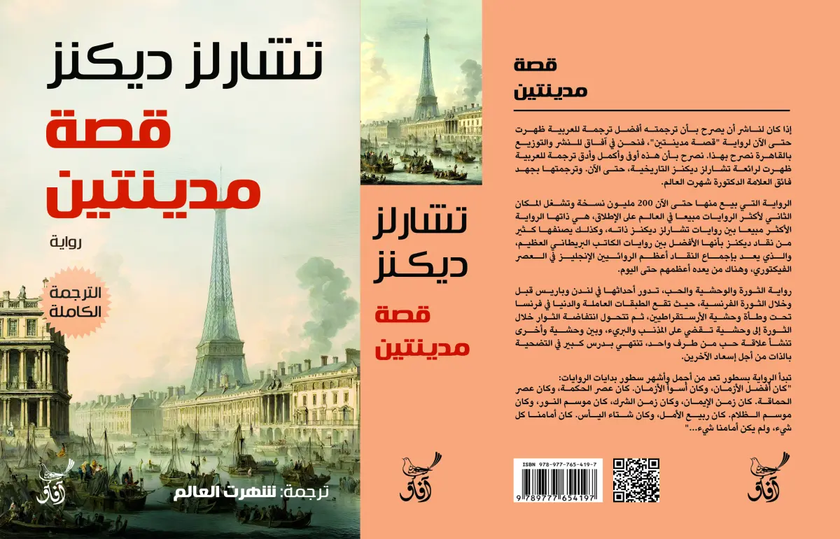 قصة مدينتين