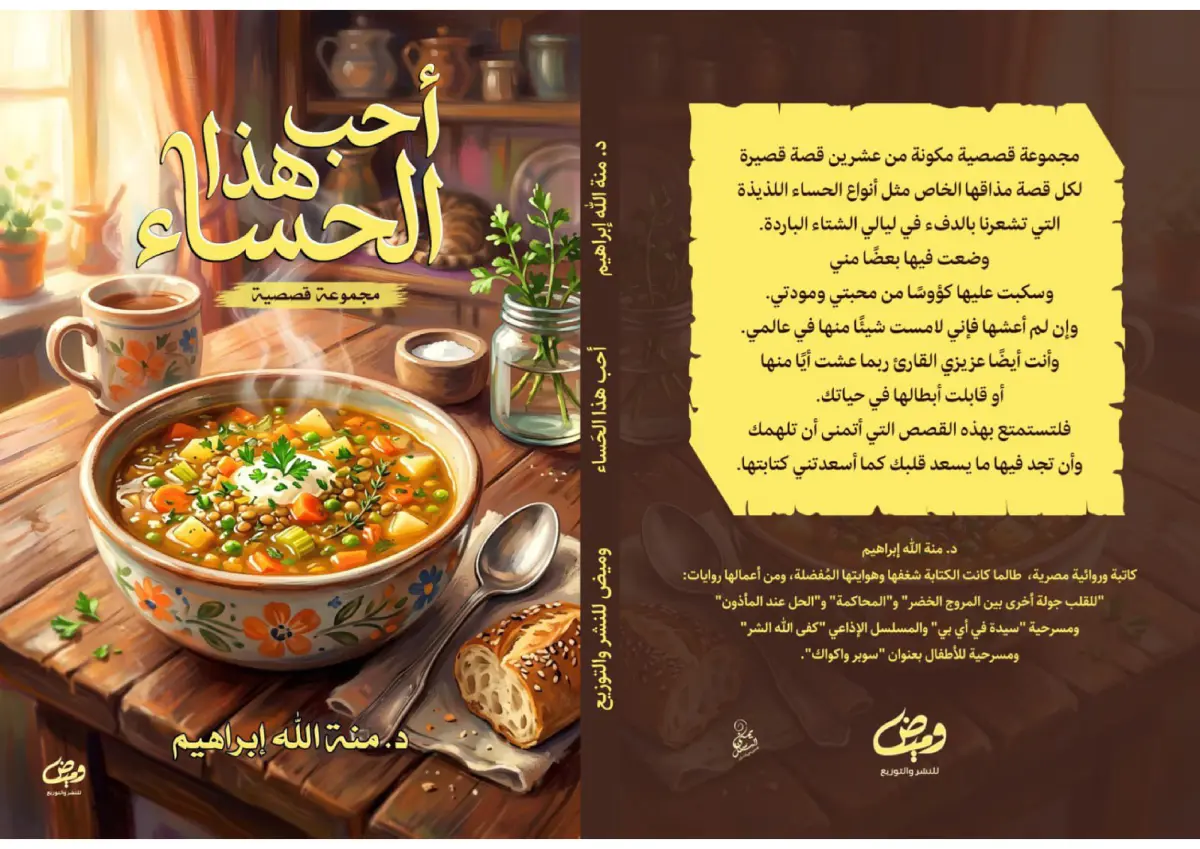 أحب هذا الحساء