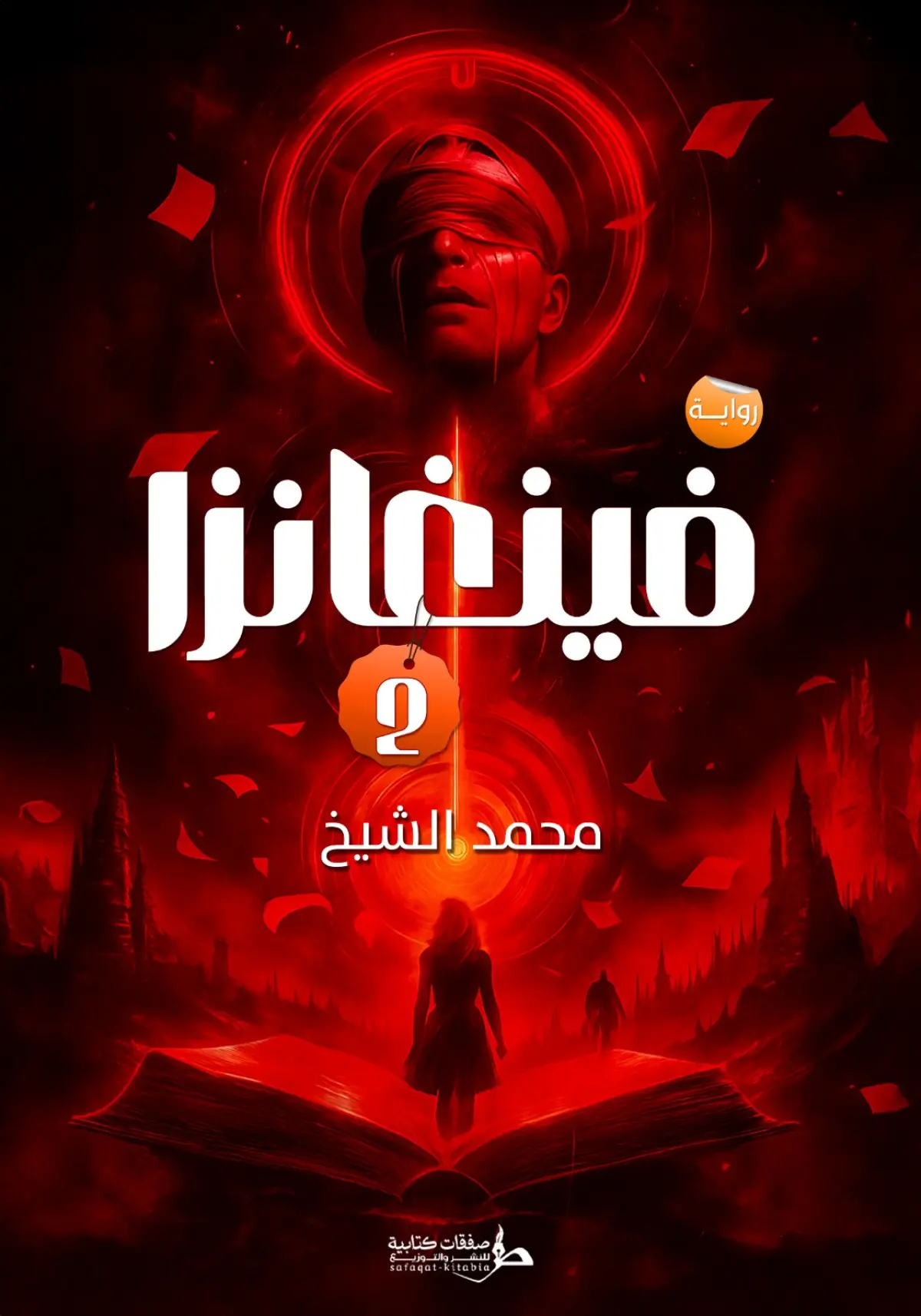 فينغانزا 2