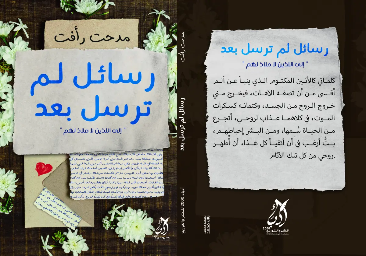 رسائل لم ترسل بعد