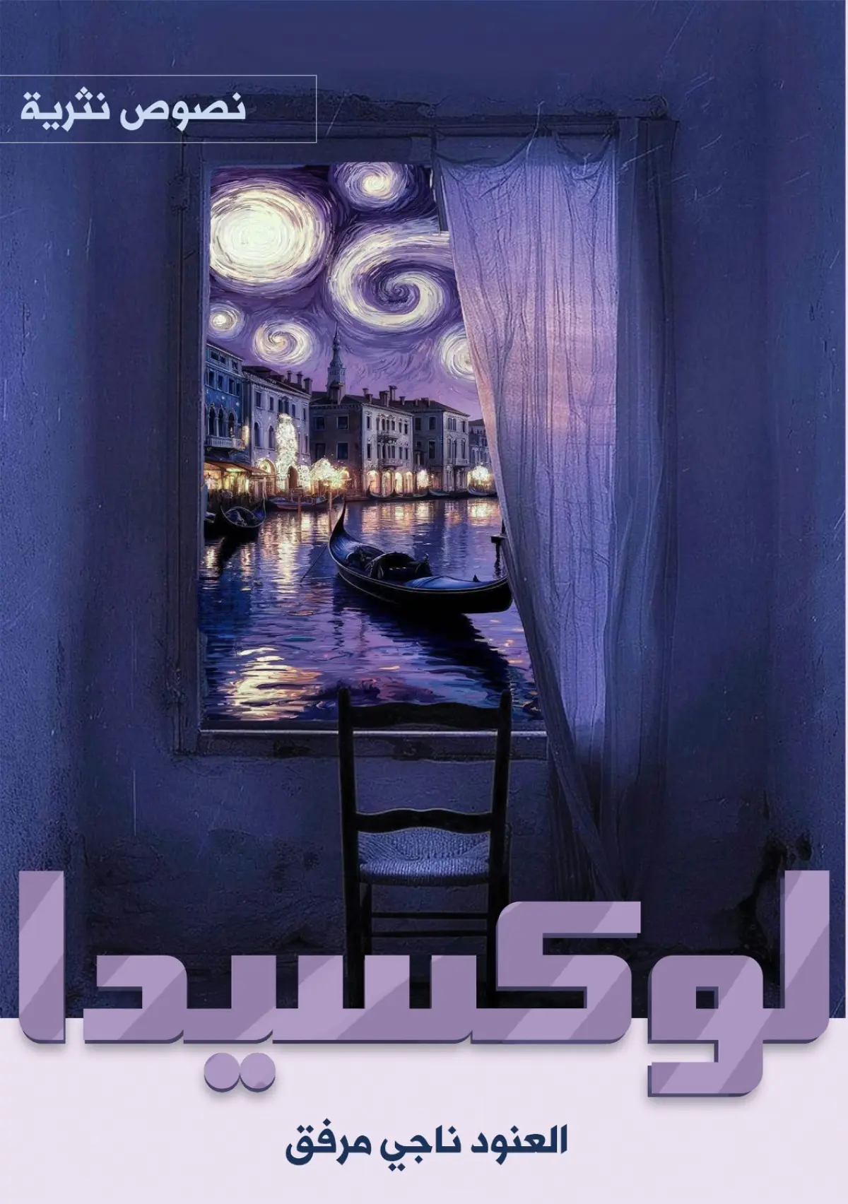 لوكسيدا