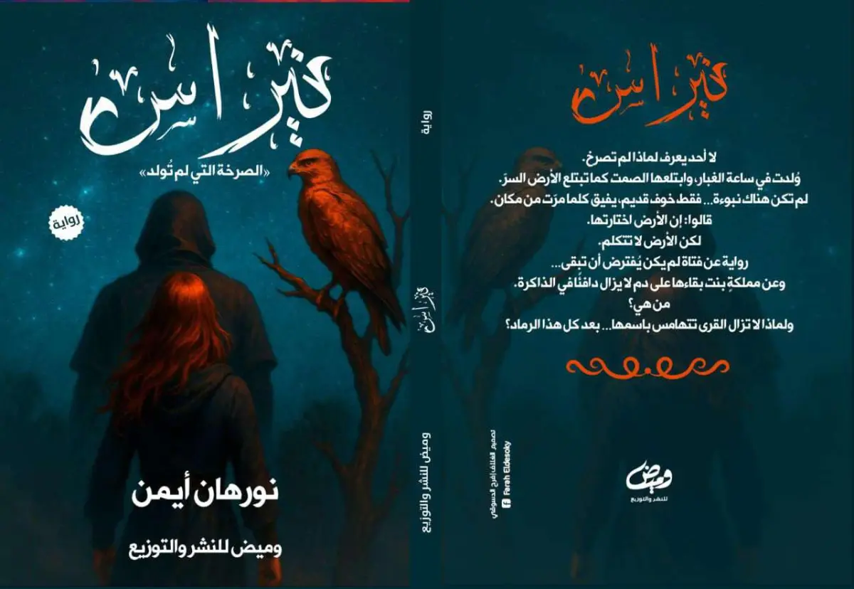 نيراس