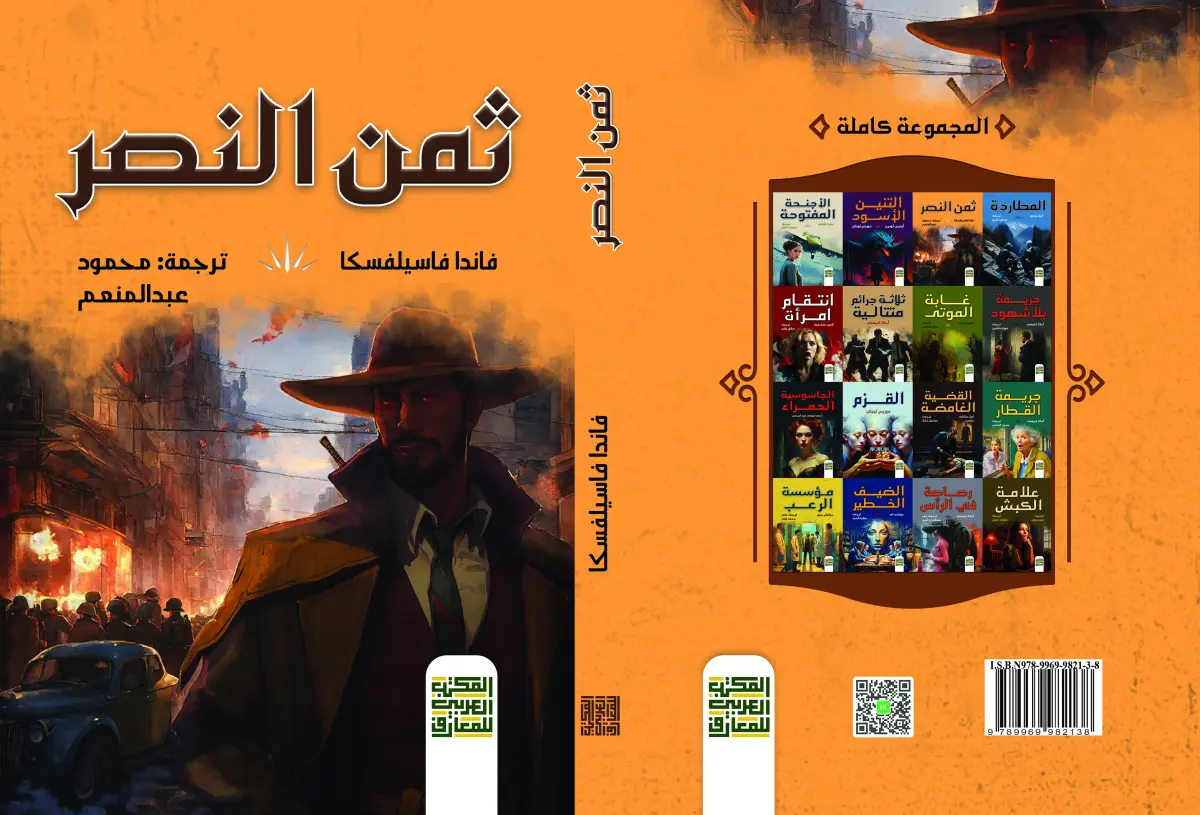 ثمن النصر