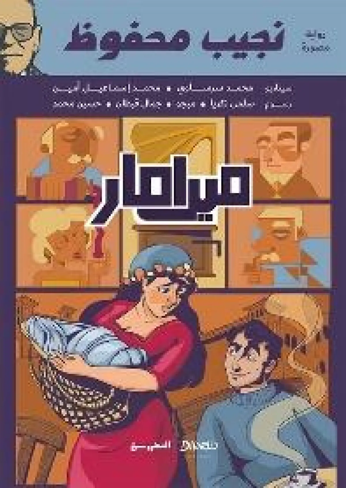 ميرامار