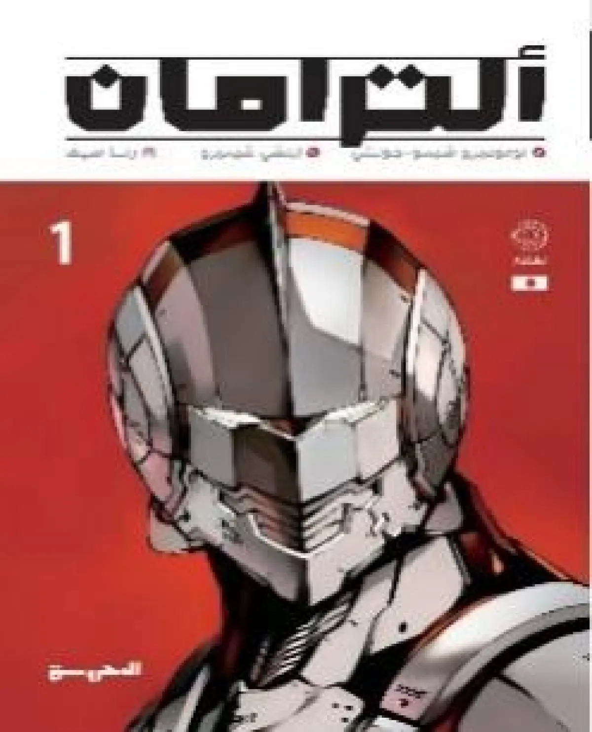 ألترمان ج1