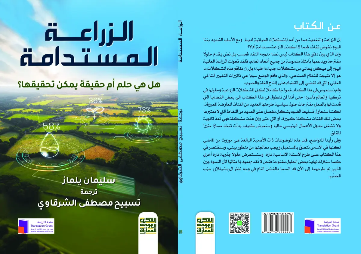 الزراعة المستدامة هل هي حلم أم حقيقة يمكن تحقيقها