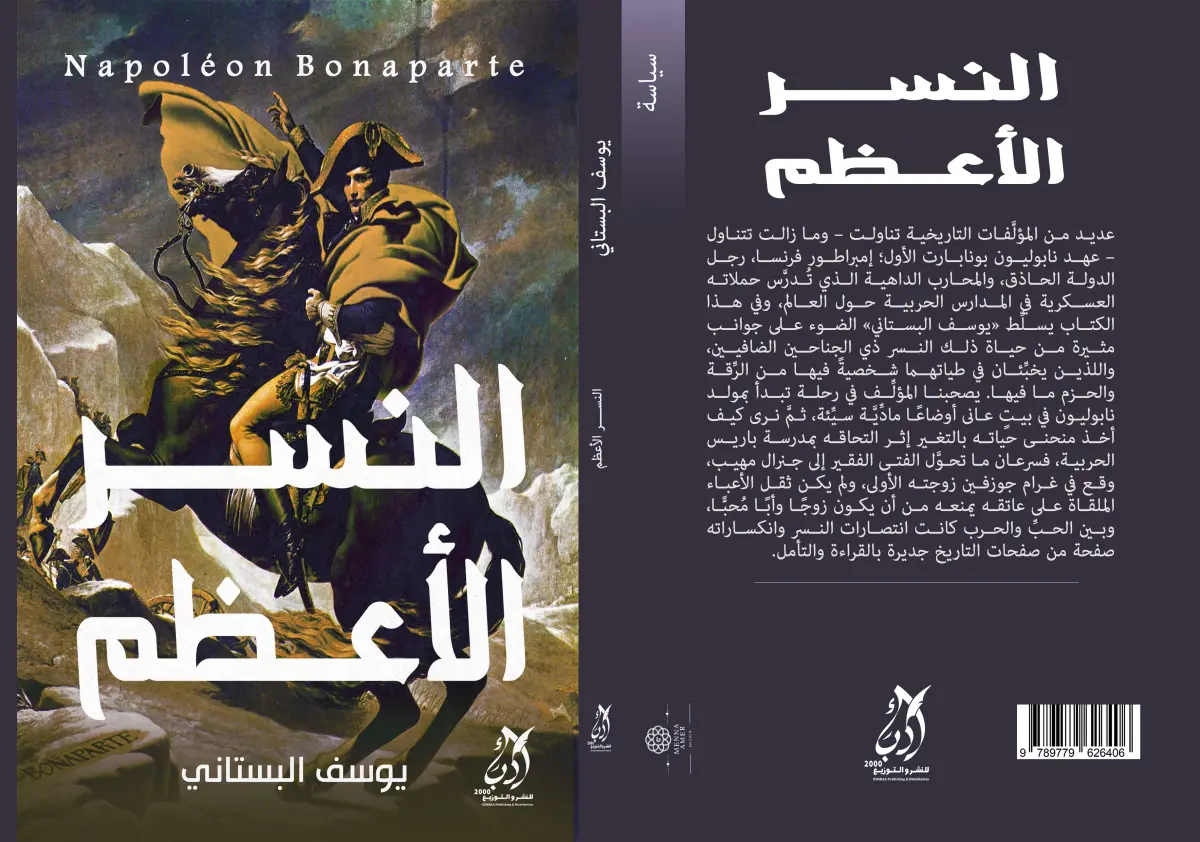النسر الاعظم