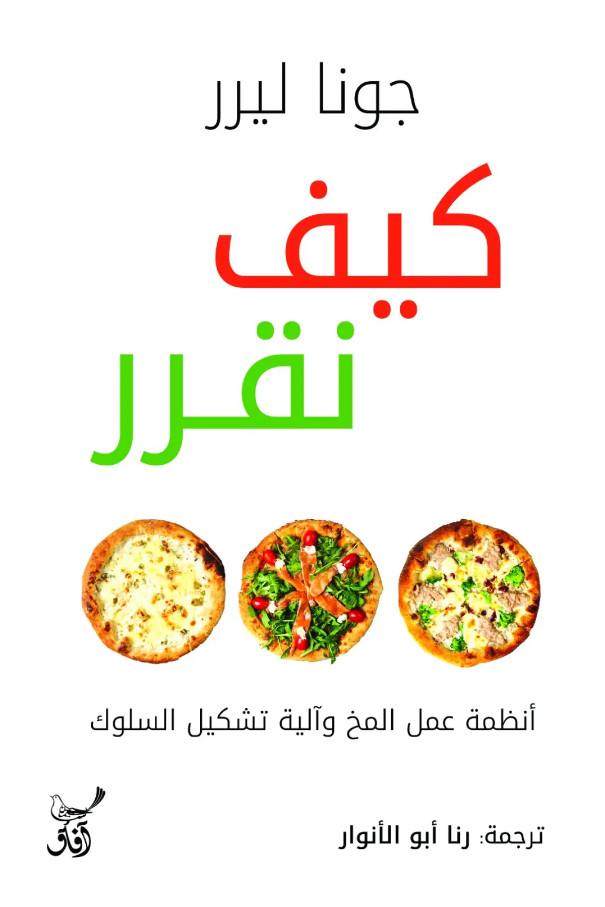 كيف نقرر