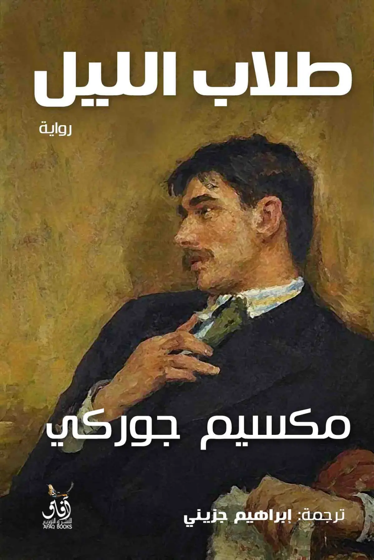طلاب الليل