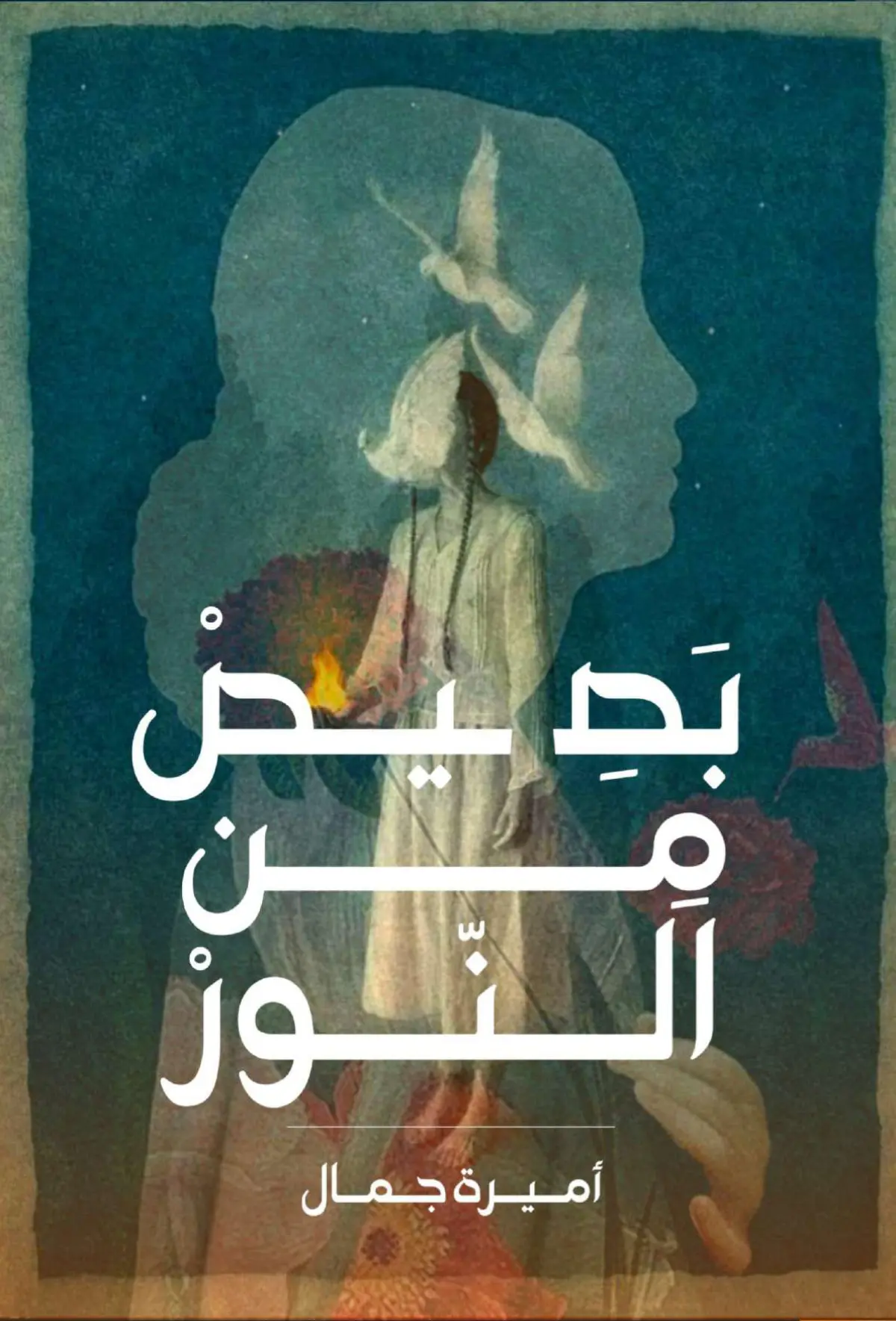 بصيص من النور