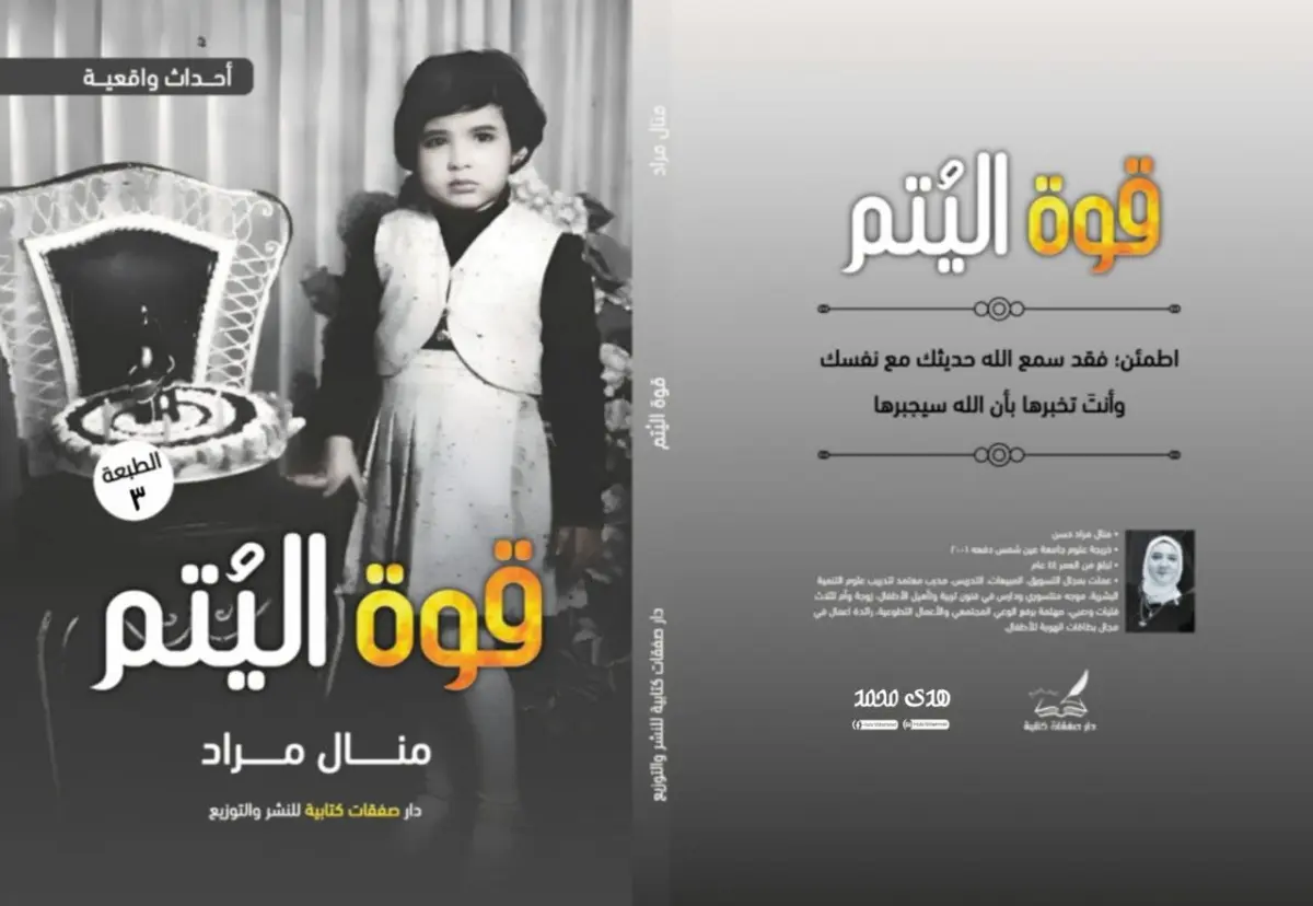 قوة اليتم