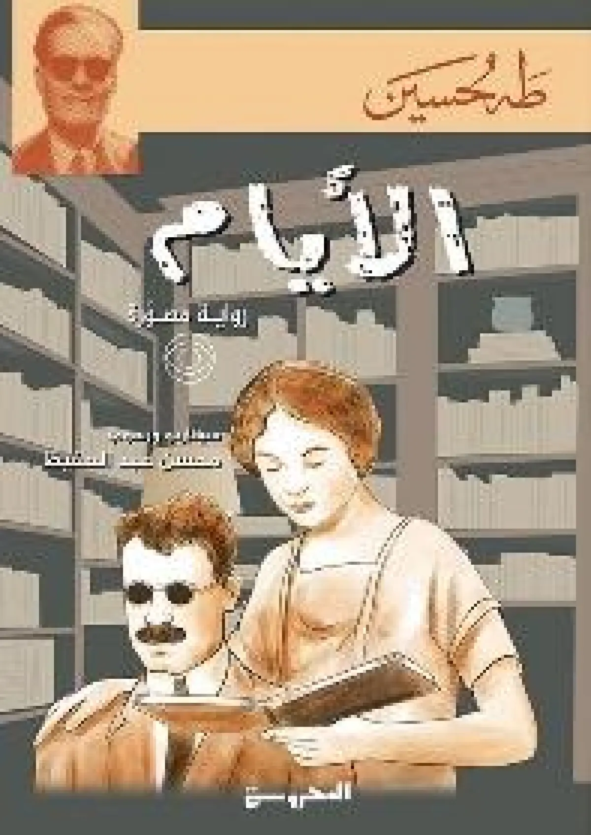 الأيام عربي