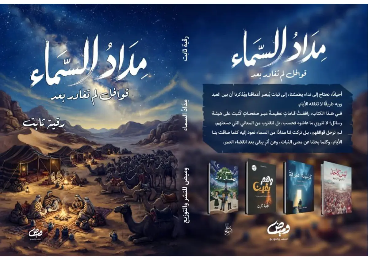 مداد السماء