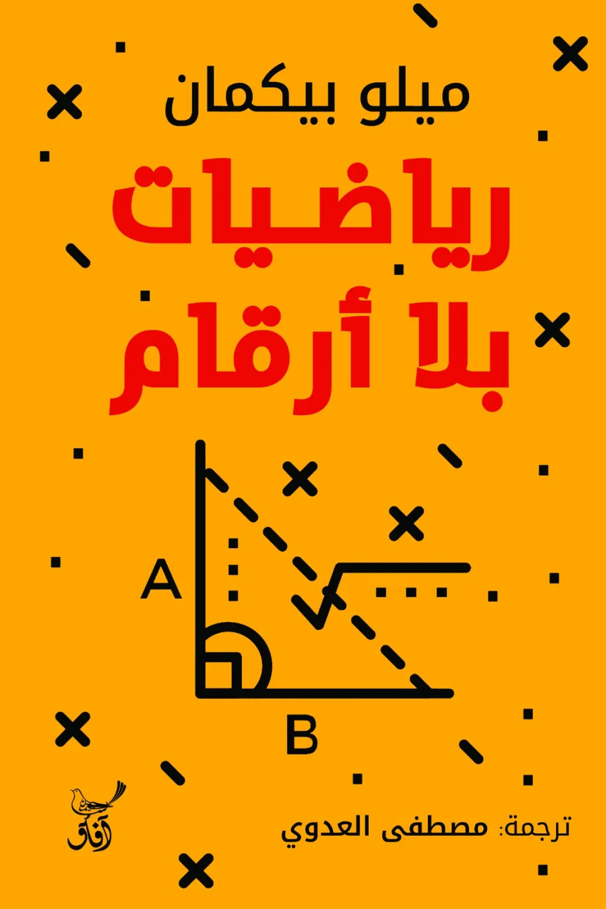 رياضيات بلا ارقام