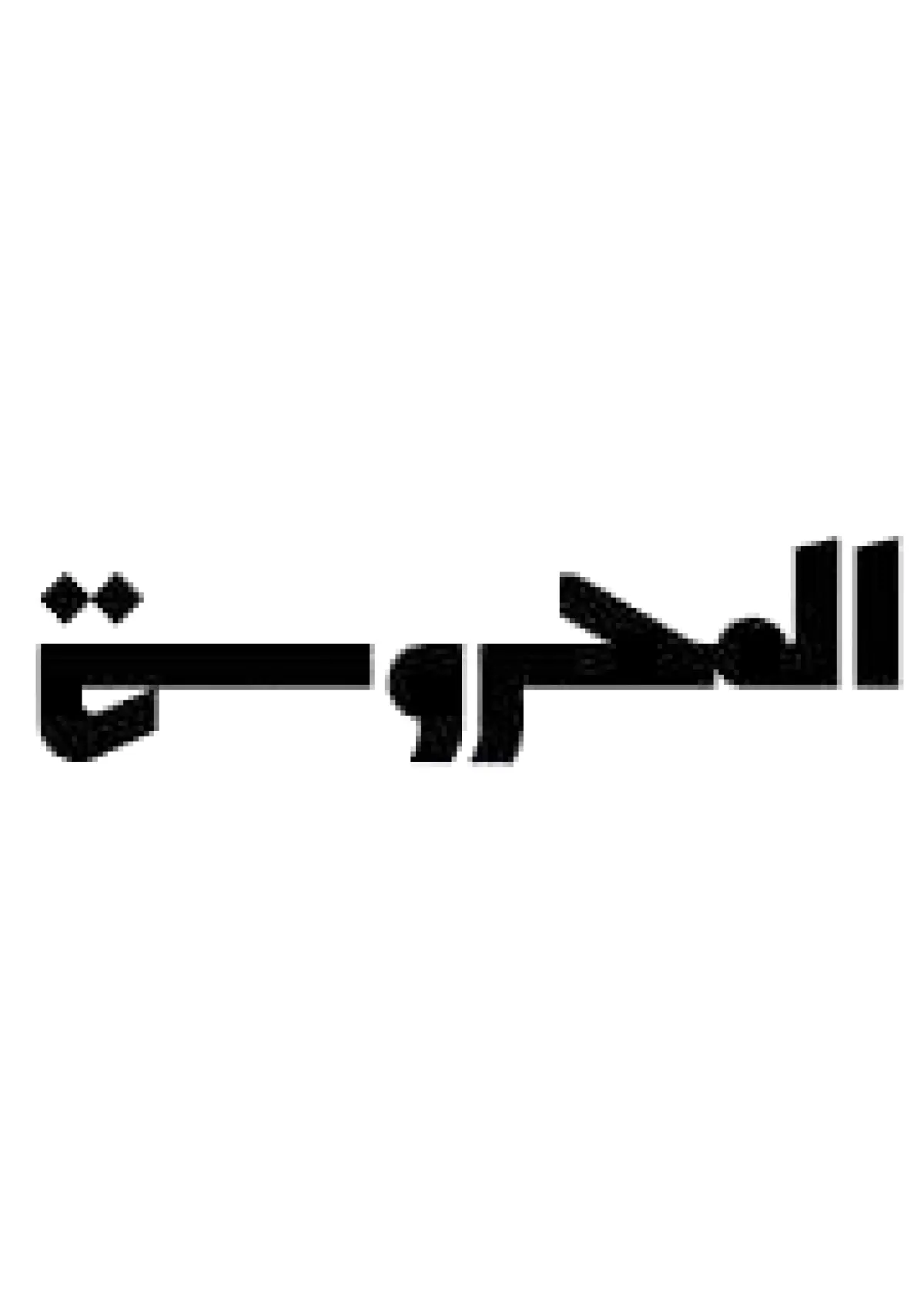 فكر